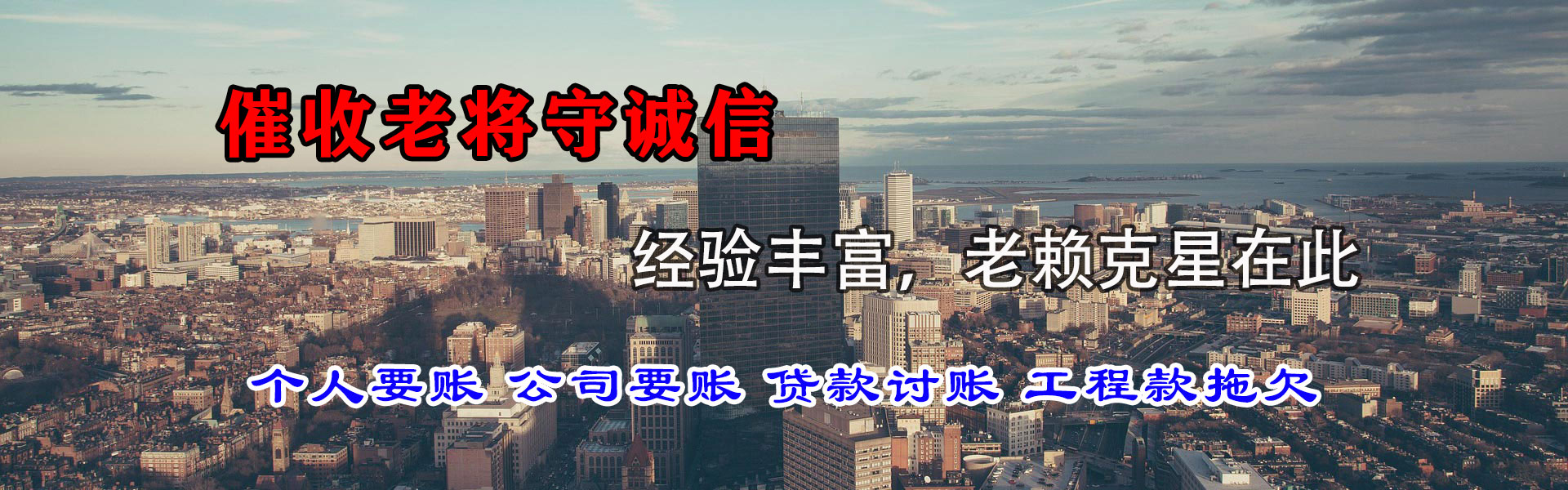 坡头讨账公司